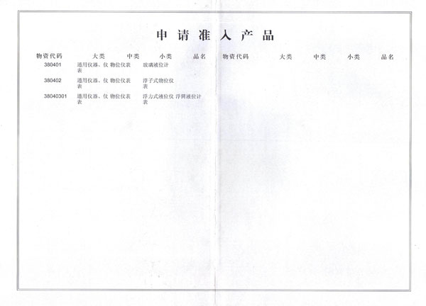 大庆油田供应商准入证